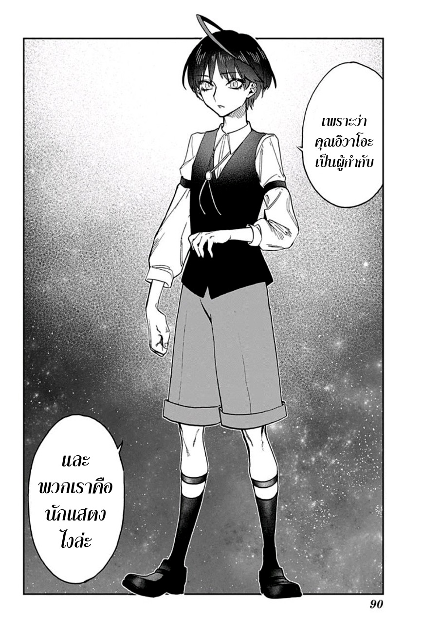 ACT-AGE 37-ความสับสน