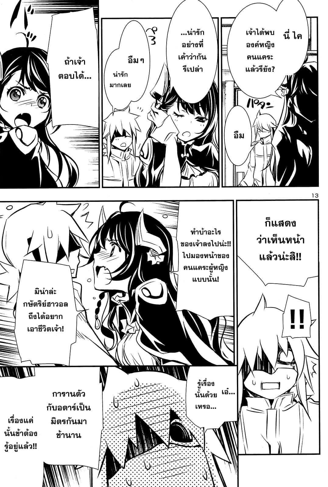 Shinju no Nectar หยาดแห่งธาริณี 11-พลังของไฟฟ้า