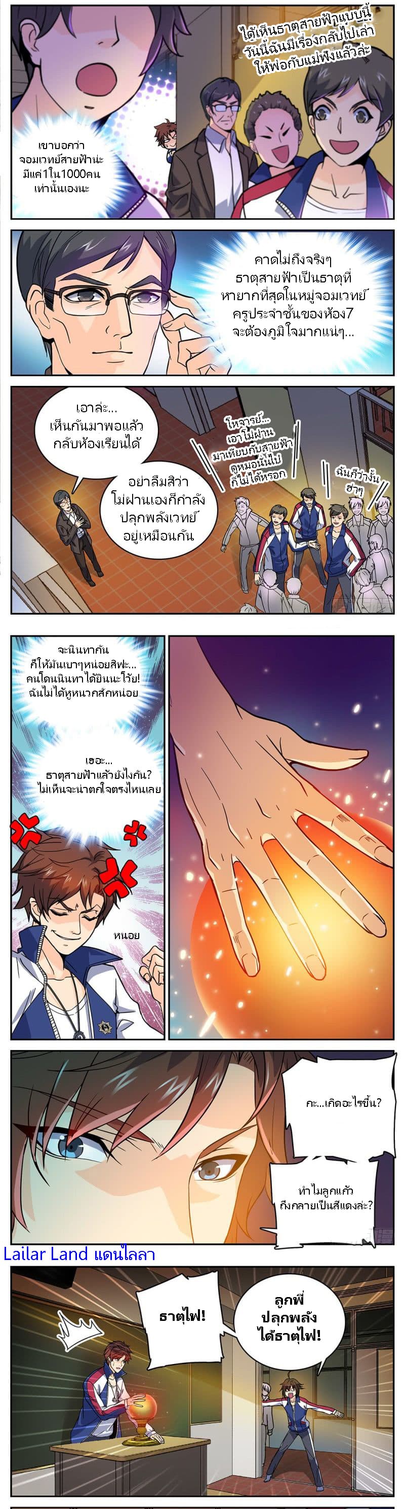Versatile Mage จอมเวทย์เต็มพิกัด 6-6