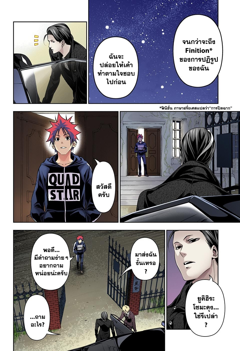 Shokugeki no Soma 150-เกมกระดาน