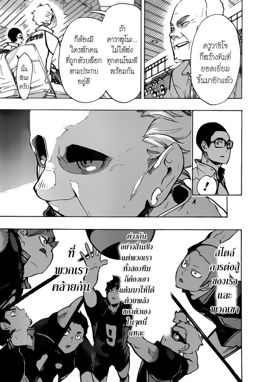 Haikyuu!! 168-Not Miracle