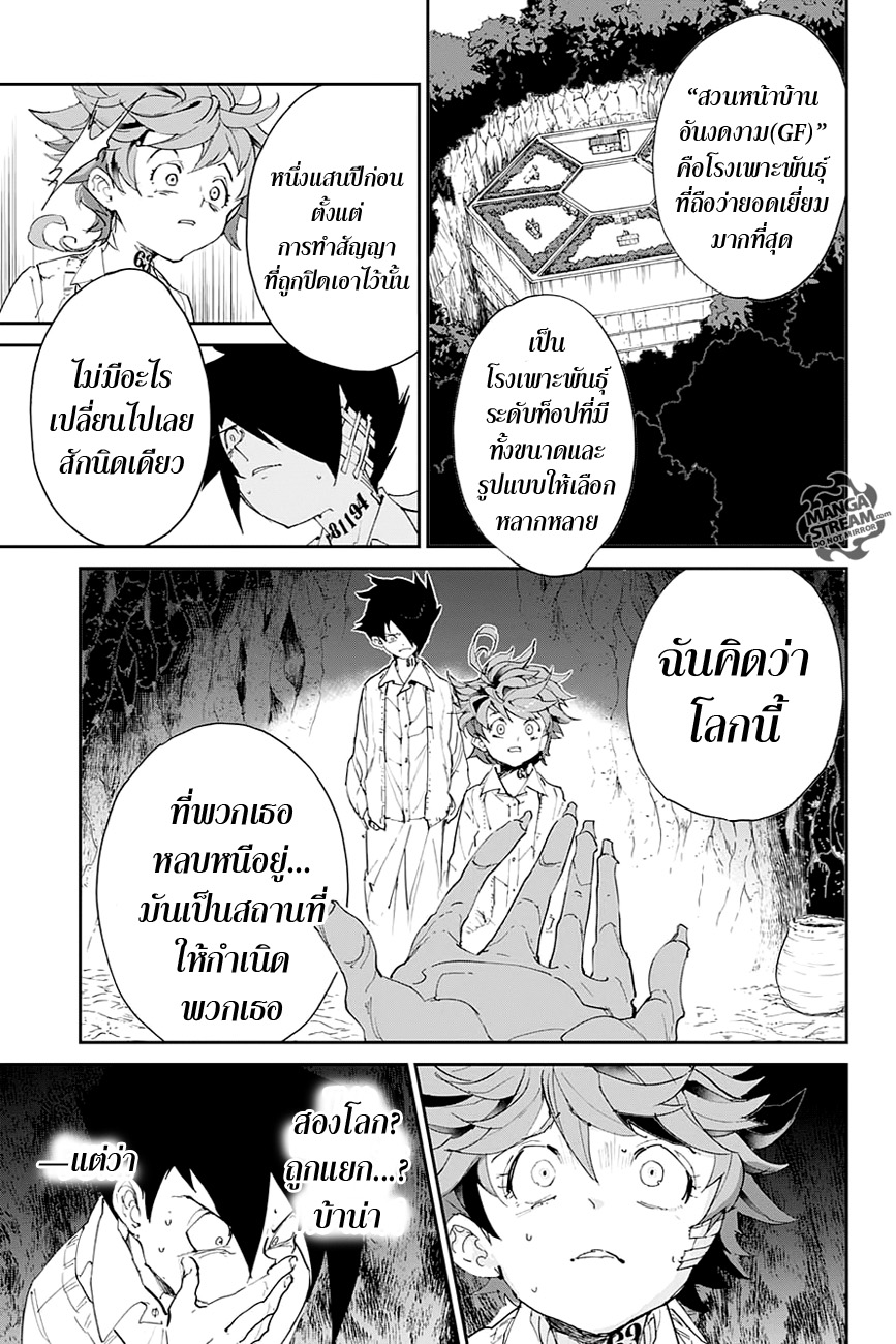 The Promised Neverland 47-เรื่องราวอันเก่าแก่