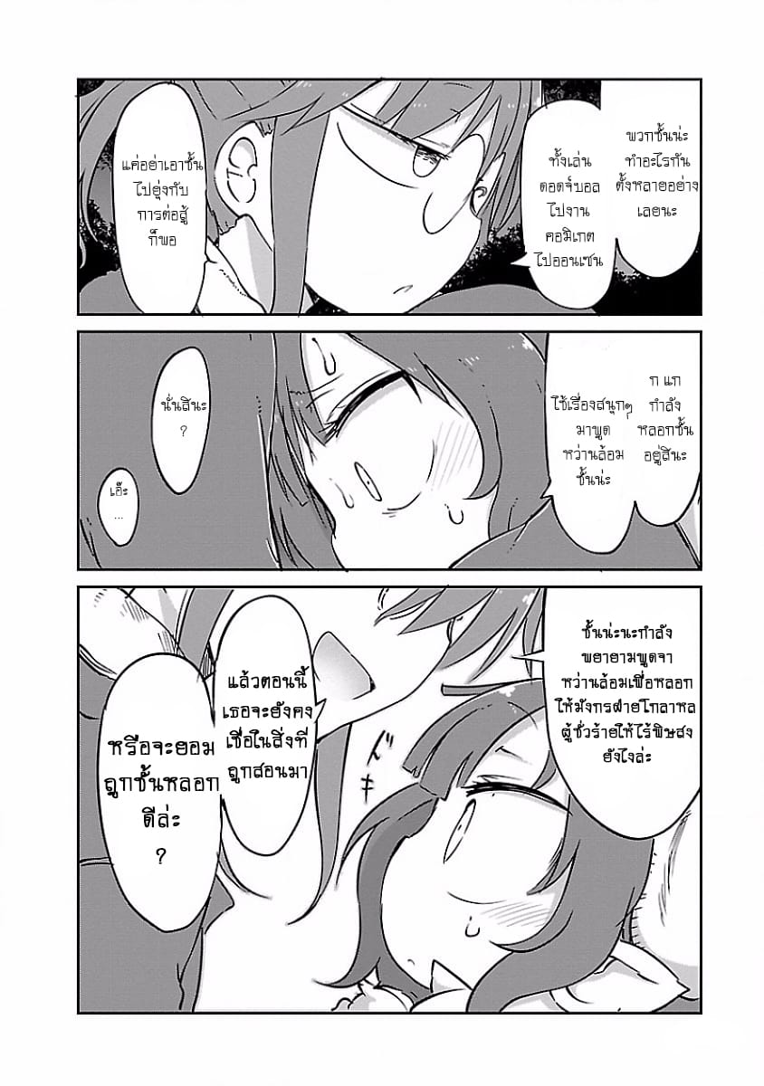Kobayashi-san Chi no Maid Dragon สาวใช้มังกรของคุณโคบายาชิ 38-คุณโคบายาชิและอิรุรุ