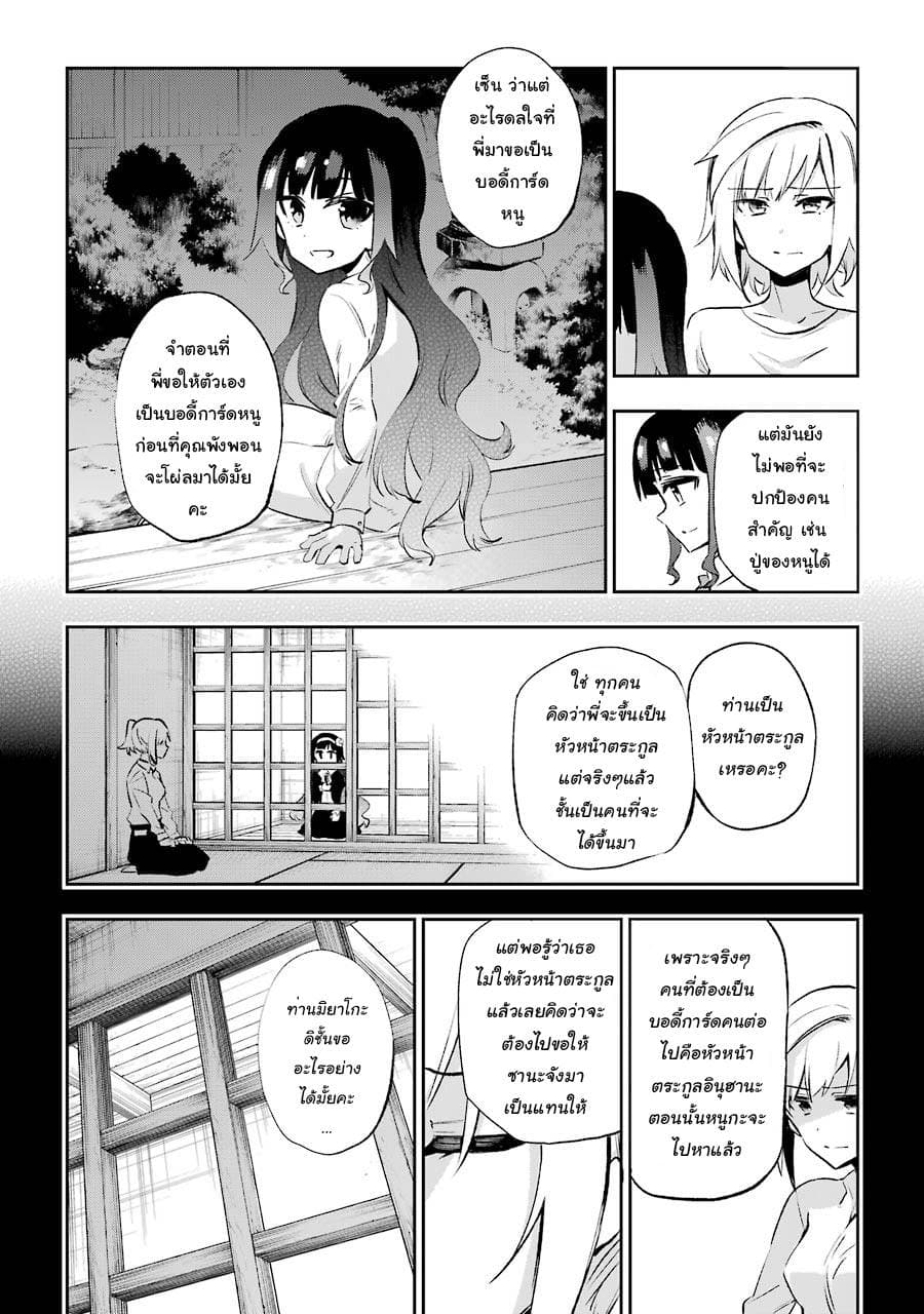 Urami Koi, Koi, Urami Koi 28-หมาผู้โดนเหมารวม