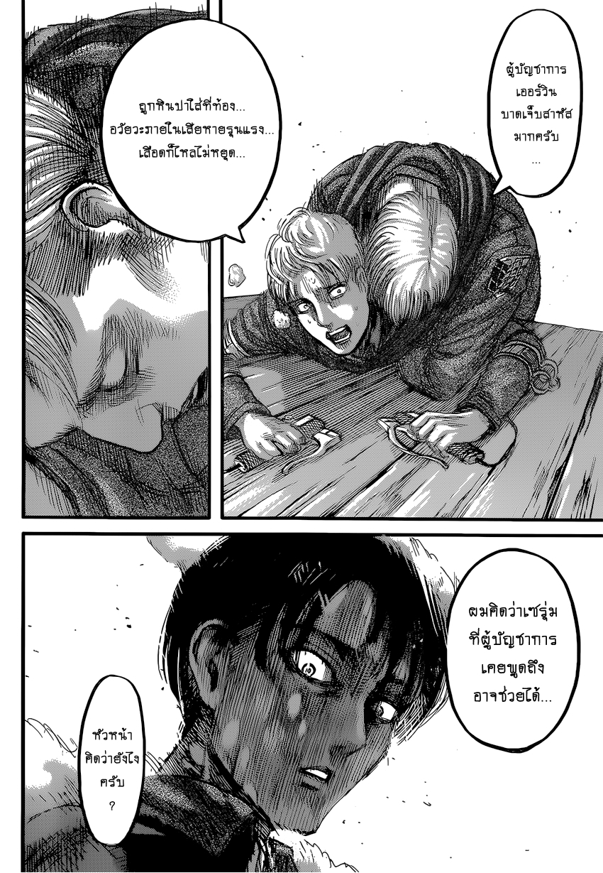 Attack on Titan 83-ขวาน