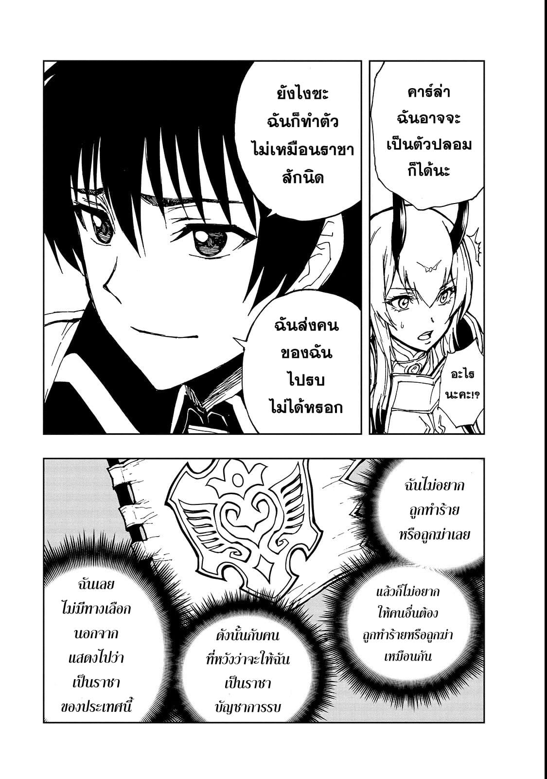 Genjitsushugisha no Oukokukaizouki 23-เปิดศึกตัดสิน 1