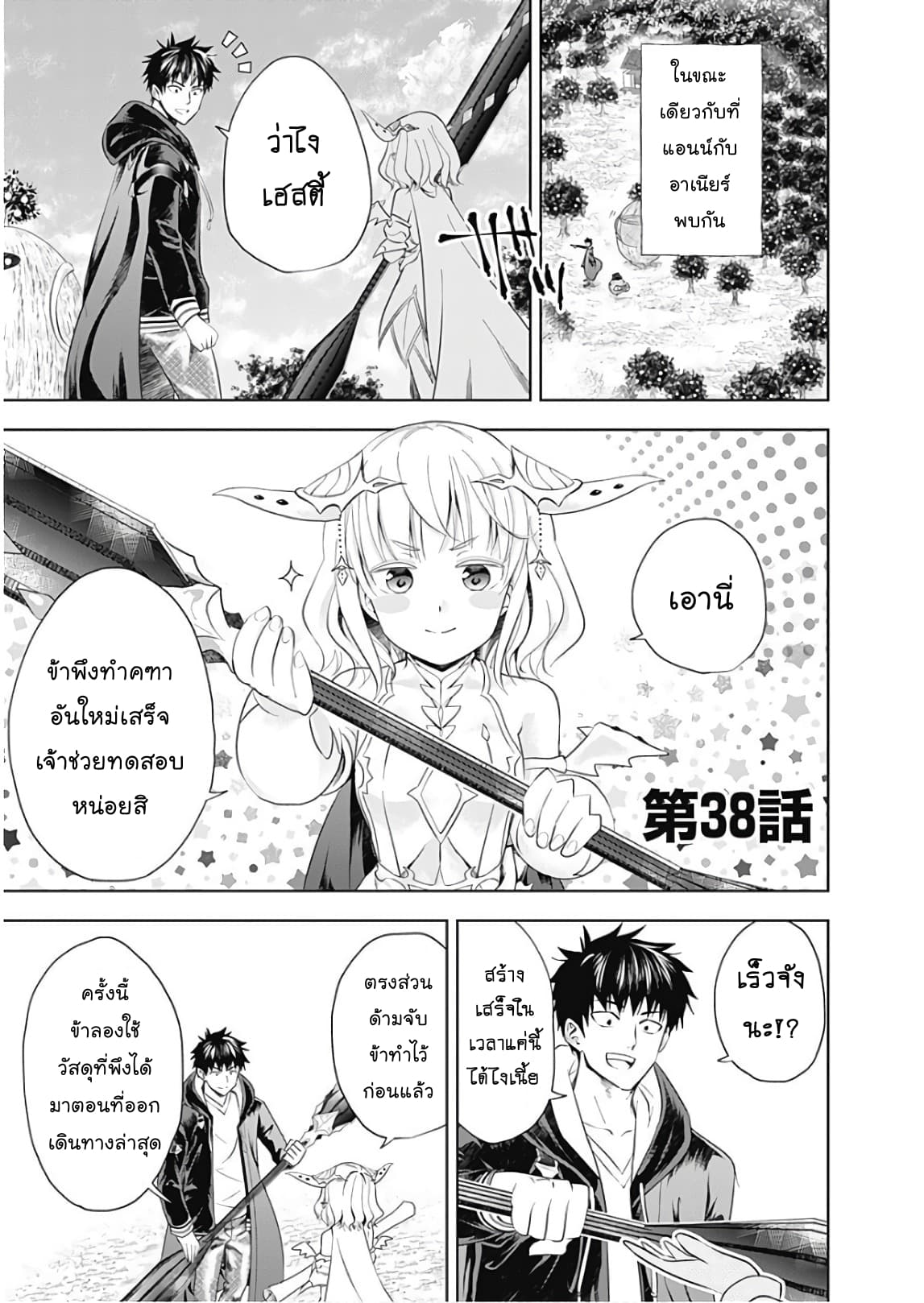Ore no Ie ga Maryoku Spot datta Ken - Sundeiru dake de Sekai Saikyou เมื่อบ้านของผมเป็นจุดศูนย์รวมของพลังเวทย์ 38-38