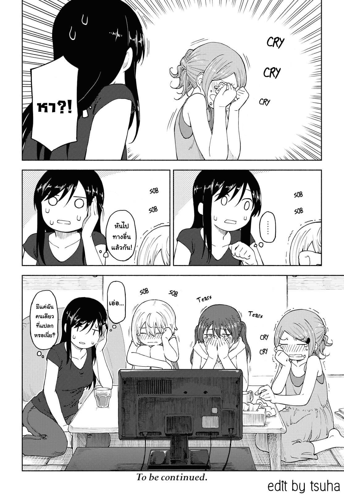 Tsurezure Biyori 14-รสชาติที่ซ่อนอยู่