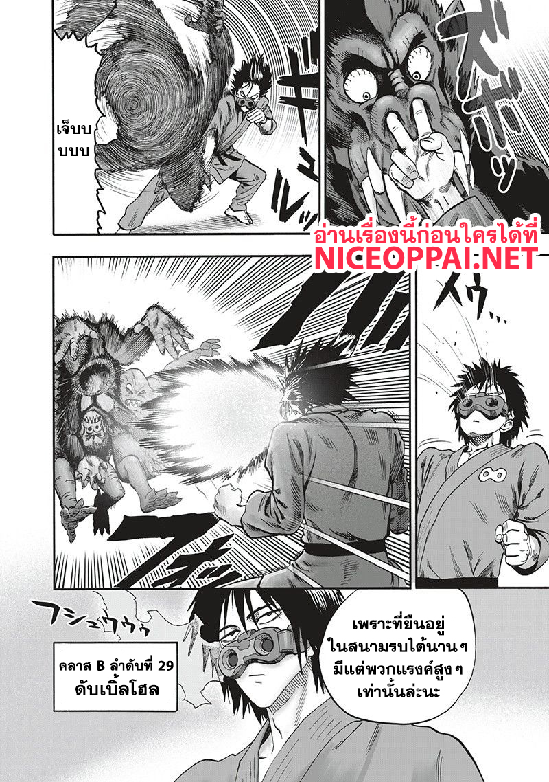 One Punch Man 94-อย่างนี้นี่เอง