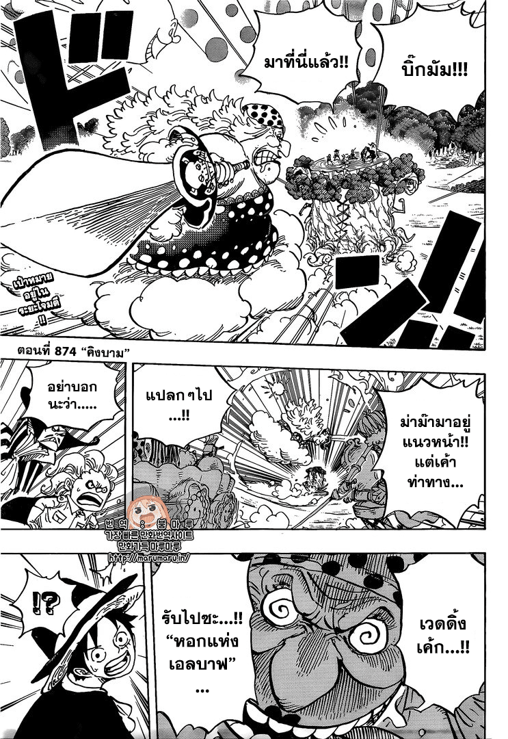 One Piece 874-คิงบาม