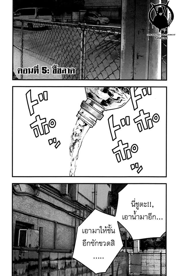 Crows Zero II: Suzuran x Houen 5-ขี้ขลาด