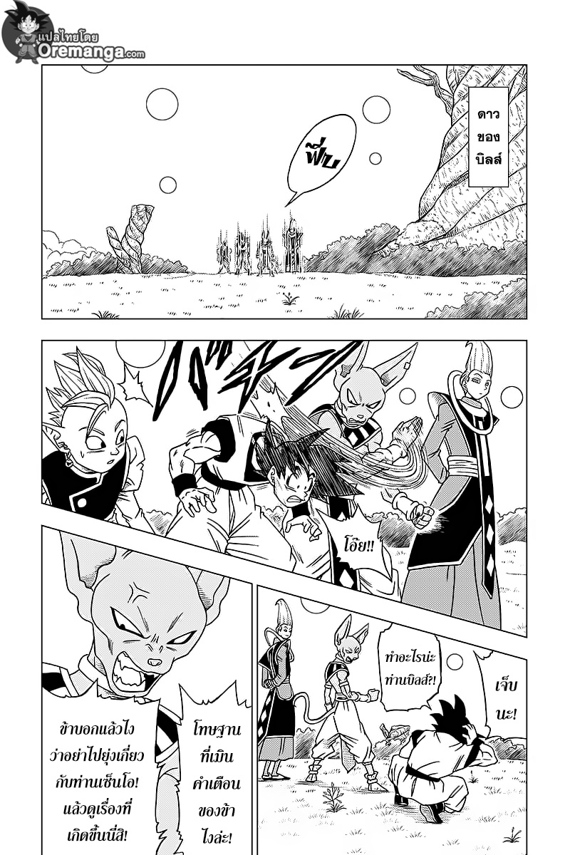 Dragon Ball Super 30-ชายผู้มีนามว่า ''จิเร็น''