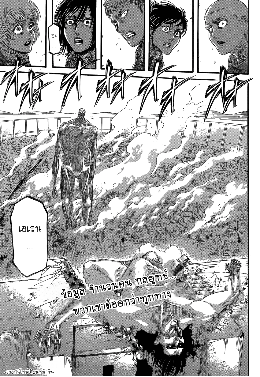 Attack on Titan 79-Perfect Game