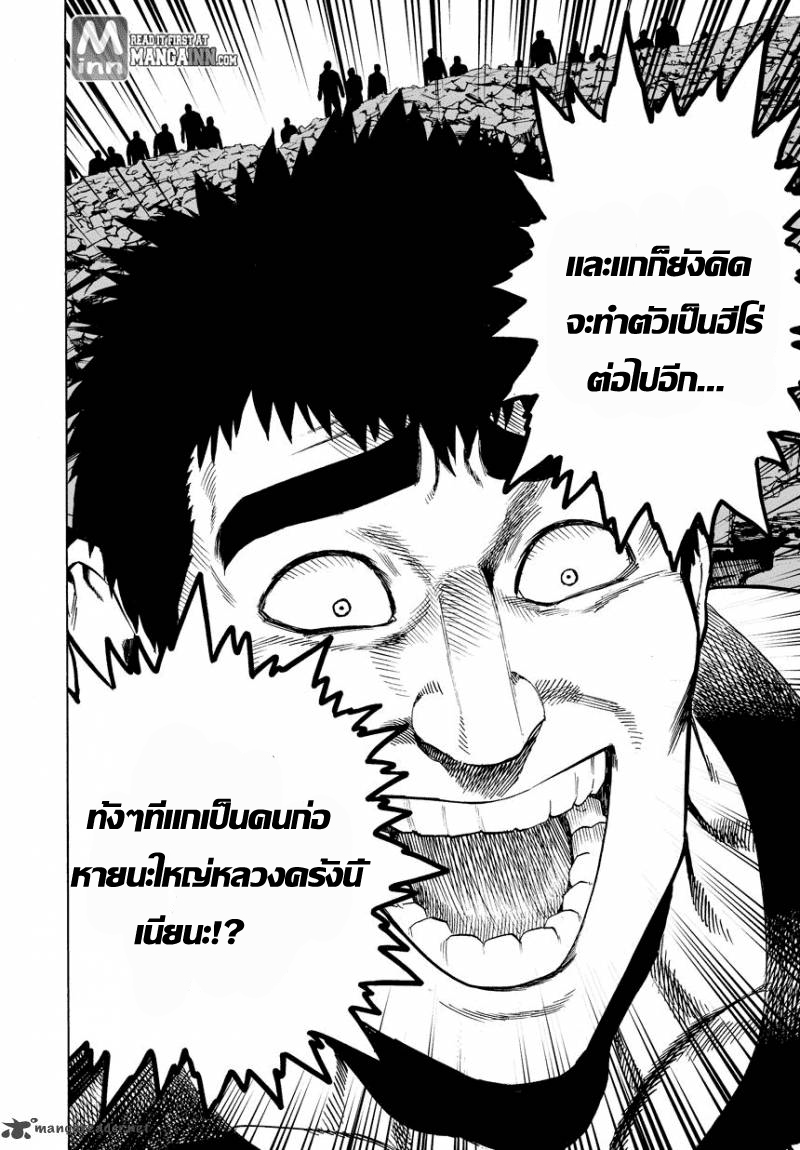 One Punch Man 22-เสียงความคิดเห็น