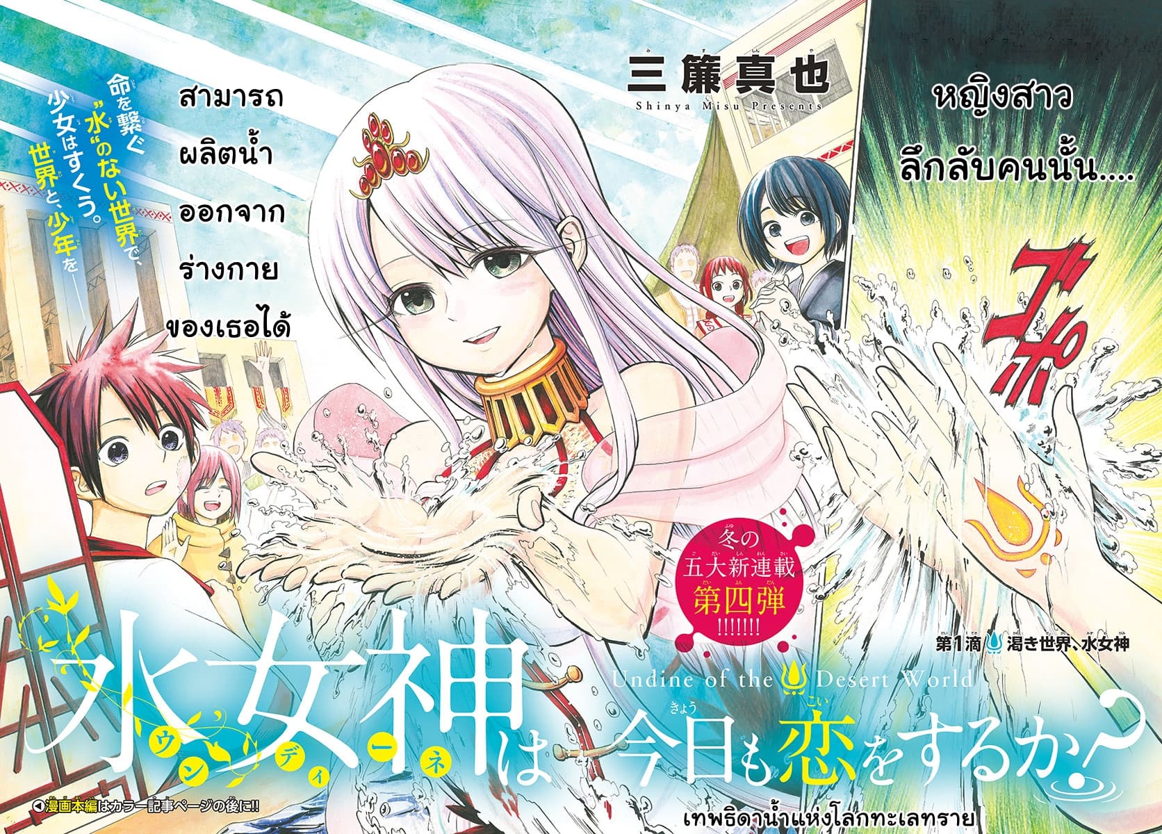 Undine wa kyou mo koi wo suru ka? 1-1