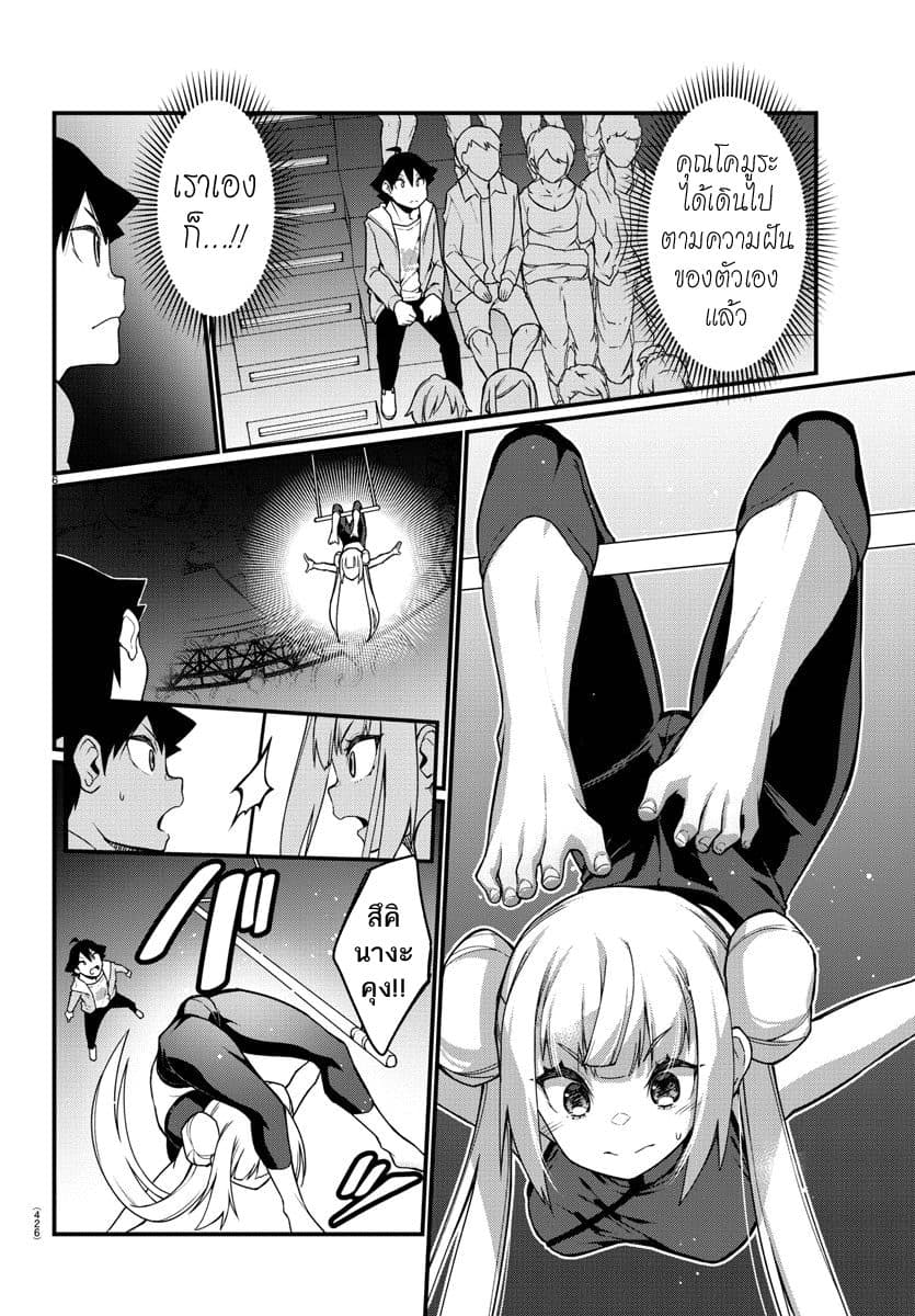 Ashigei Shoujo Komura-san 57-คำมั่นสัญญาค่ะ (ตอนอวสาน)