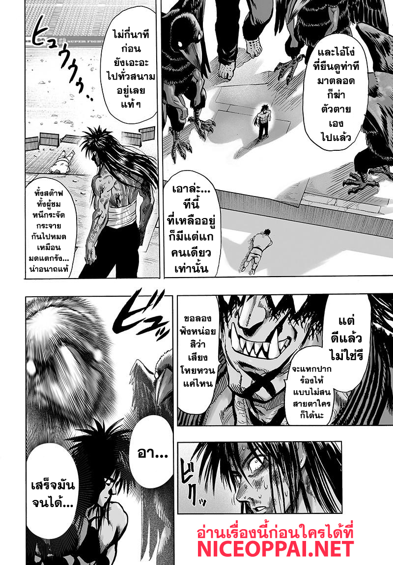 One Punch Man 73-ผู้แข็งแกร่งแข็งข้อ