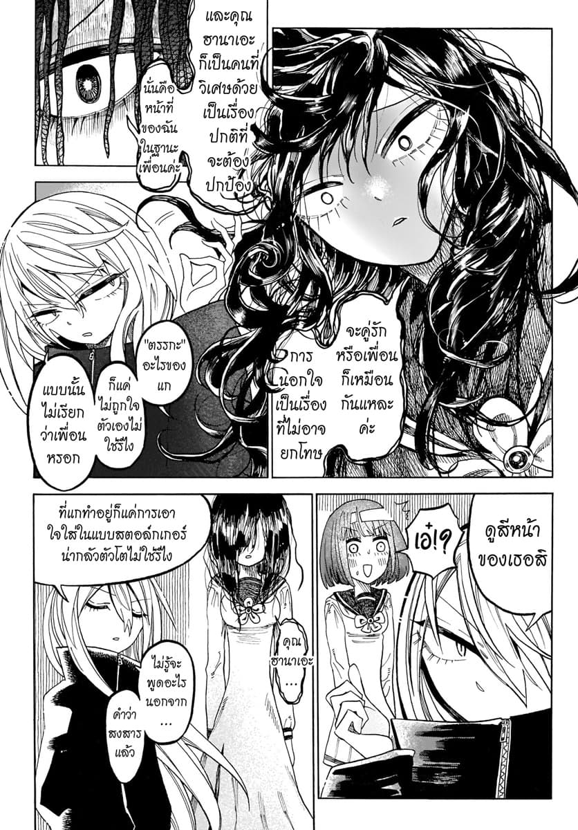 Byougetsu (yamisuki) โรคป่วย 2-2
