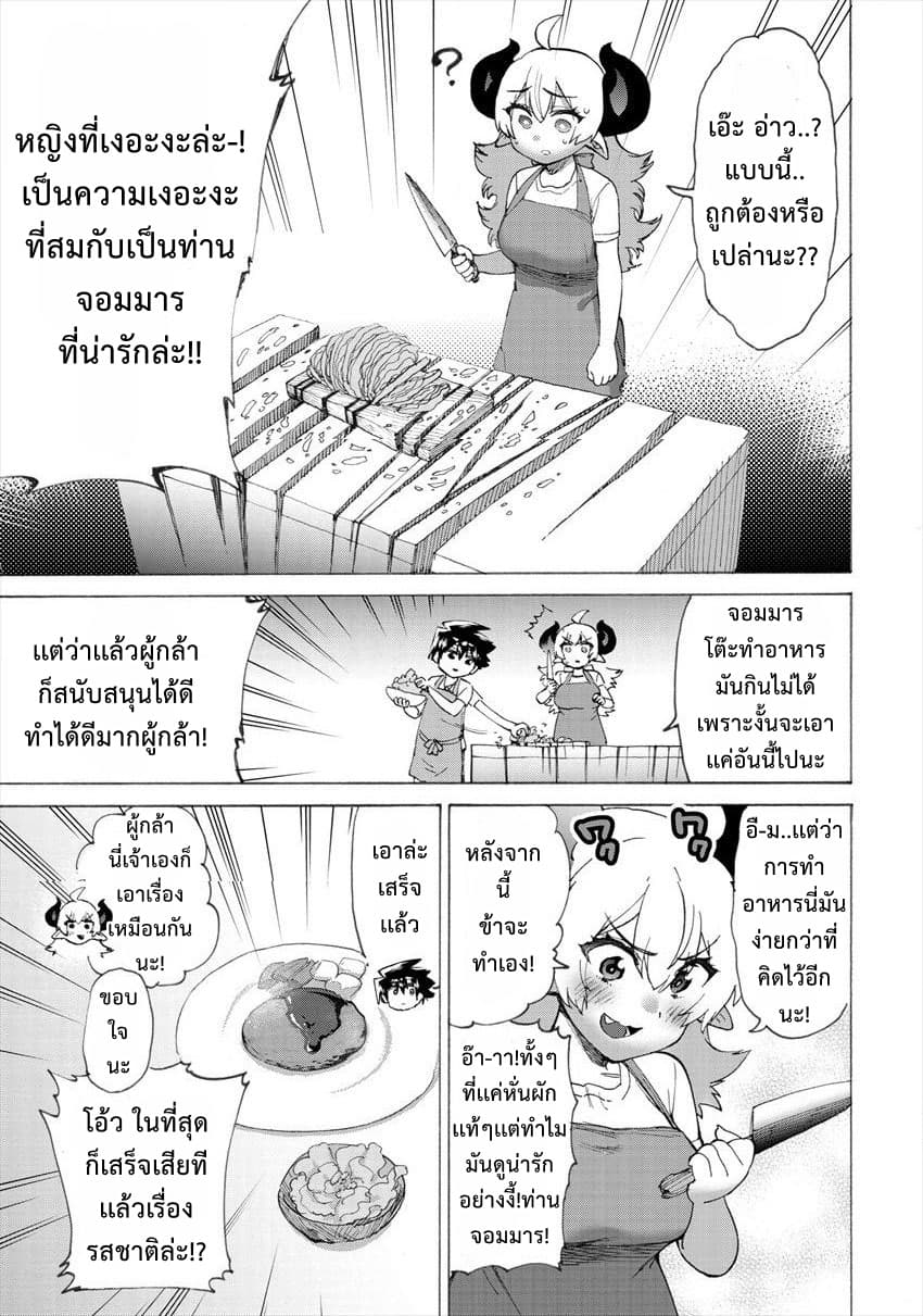 Yuusha to Maou no RabusKome 14-ผู้กล้ากับการเเข่งขันทำอาหารครั้งใหญ่