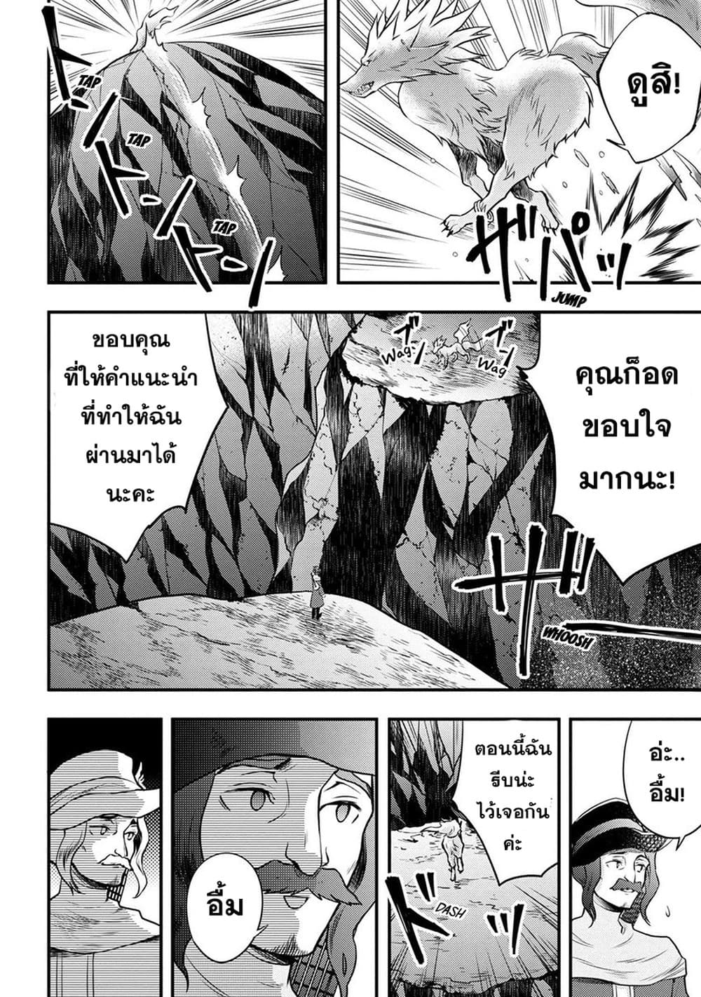 Yuusha, Yamemasu ผมน่ะเลิกเป็นผู้กล้าแล้วครับ 4-4
