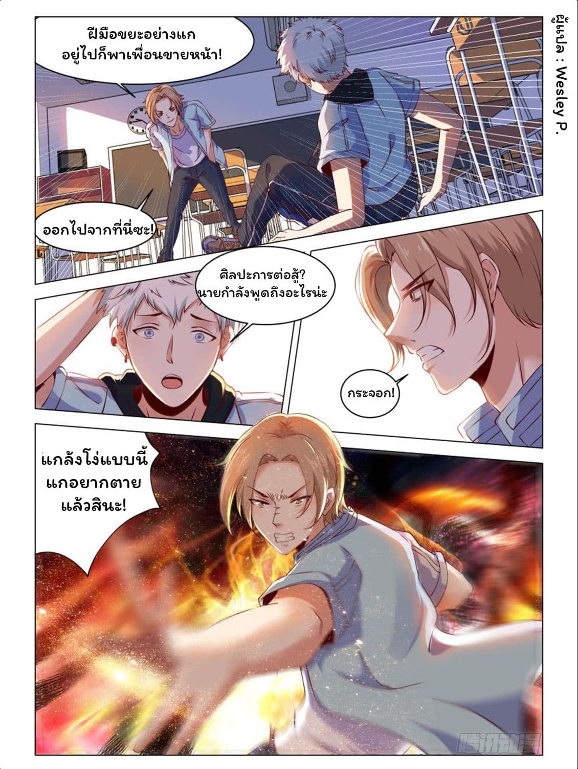 Campus Martial Gods 1-1