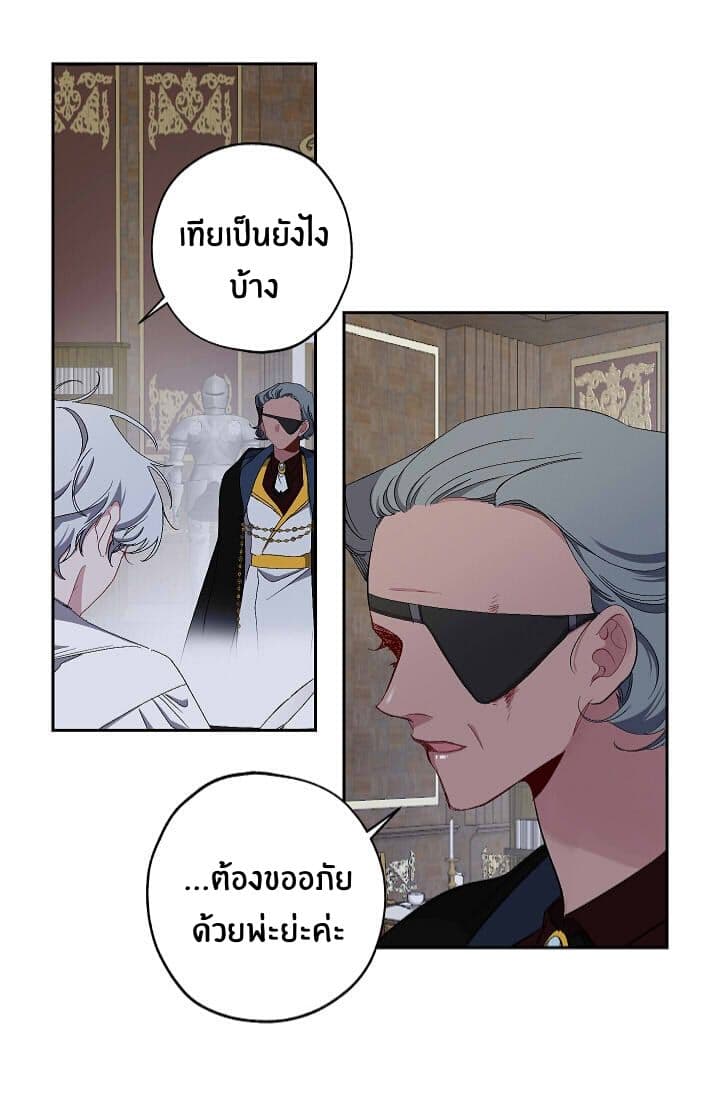 The Tyrant's First Love 17-17