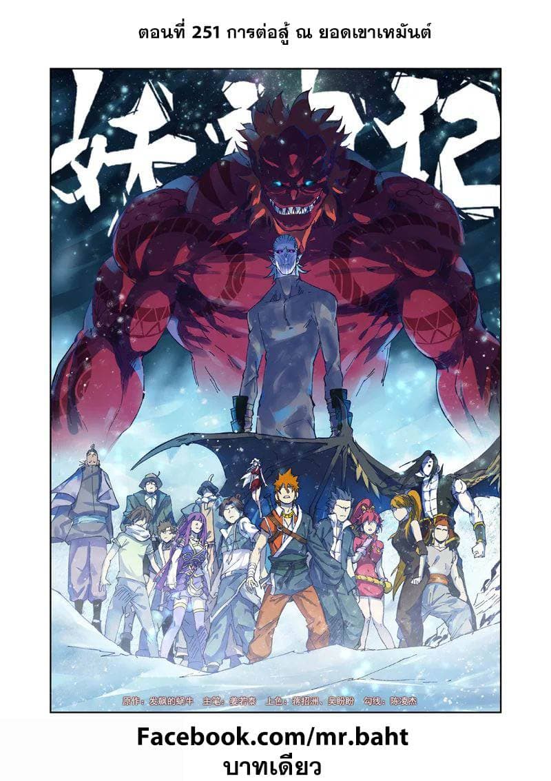 Tales of Demons and Gods 251-251