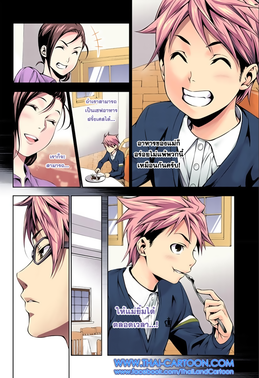 Shokugeki no Soma 113-ผักที่ถูกลืม