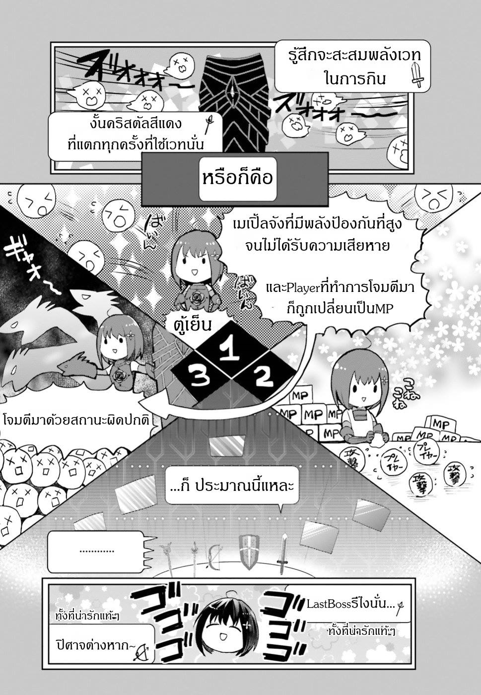 Itai no wa Iya nanode Bogyo-Ryoku ni Kyokufuri Shitai to Omoimasu ตู้เย็น 4-4