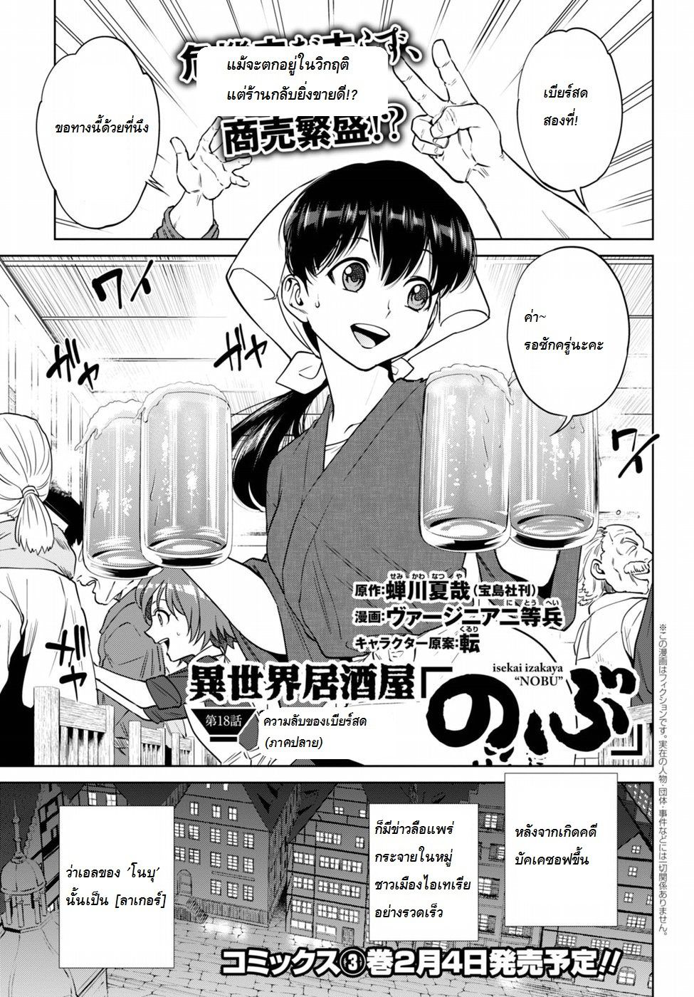 Isekai Izakaya "Nobu" 18-ความลับของเบียร์สด ภาคปลาย