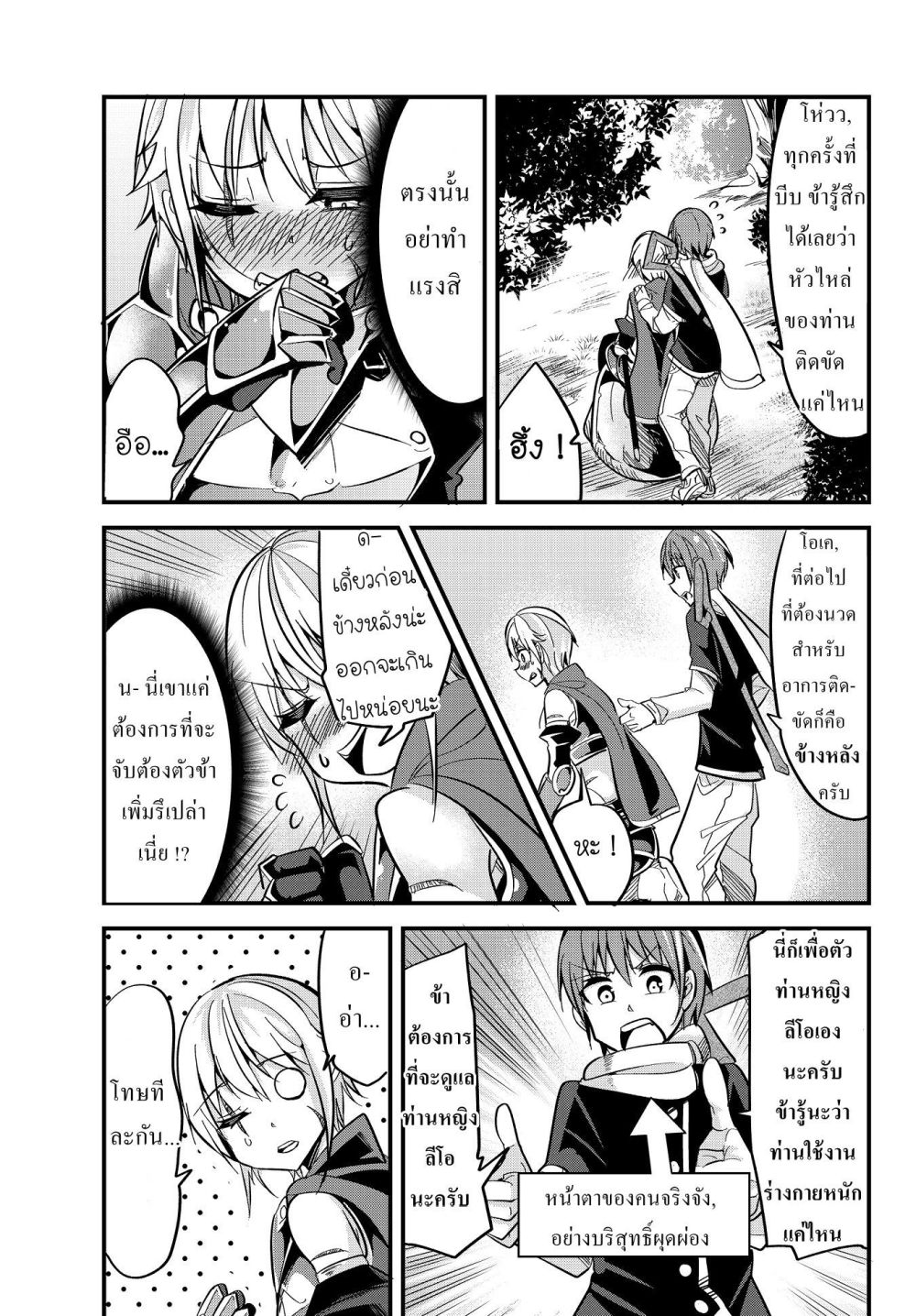 Ima Made Ichido mo Onna Atsukaisareta koto ga nai Onna Kishi wo Onna Atsukai suru หน้าท้องคุณอัศวิน 13-13