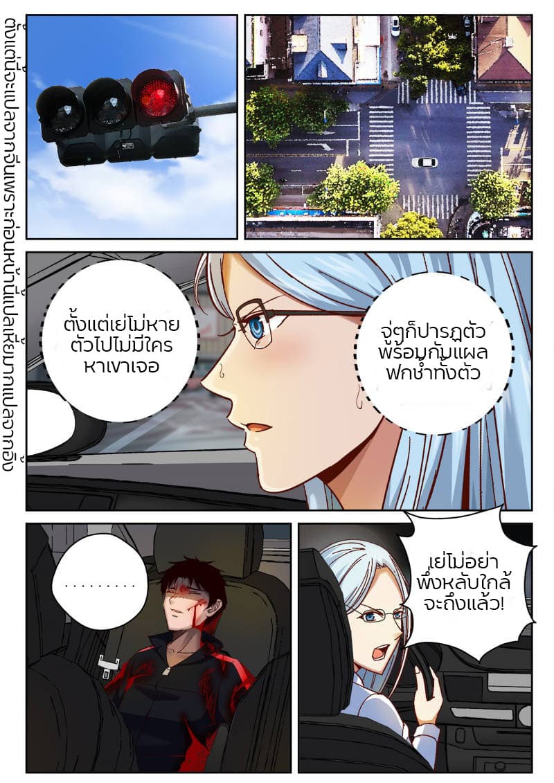Strongest Abandoned Son บุรุษที่ถูกทอดทิ้ง 76-76