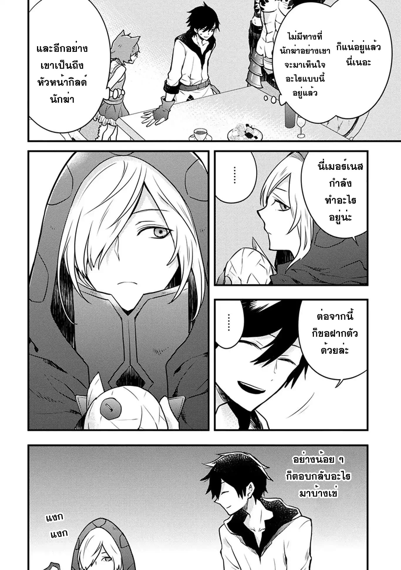 Yuusha, Yamemasu ผมน่ะเลิกเป็นผู้กล้าแล้วครับ 2-2