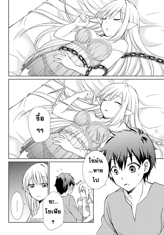 Jishou! Heibon Mazoku no Eiyuu Life: B-kyuu Mazoku nano ni Cheat Dungeon wo Tsukutteshimatta Kekka 5-โครโนกับโซเฟีย