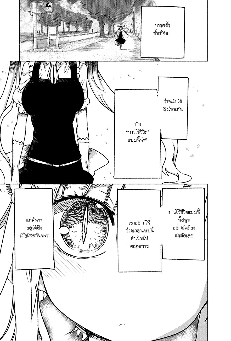 Kobayashi-san Chi no Maid Dragon สาวใช้มังกรของคุณโคบายาชิ 19-โทรุกับเมืองแห่งนี้