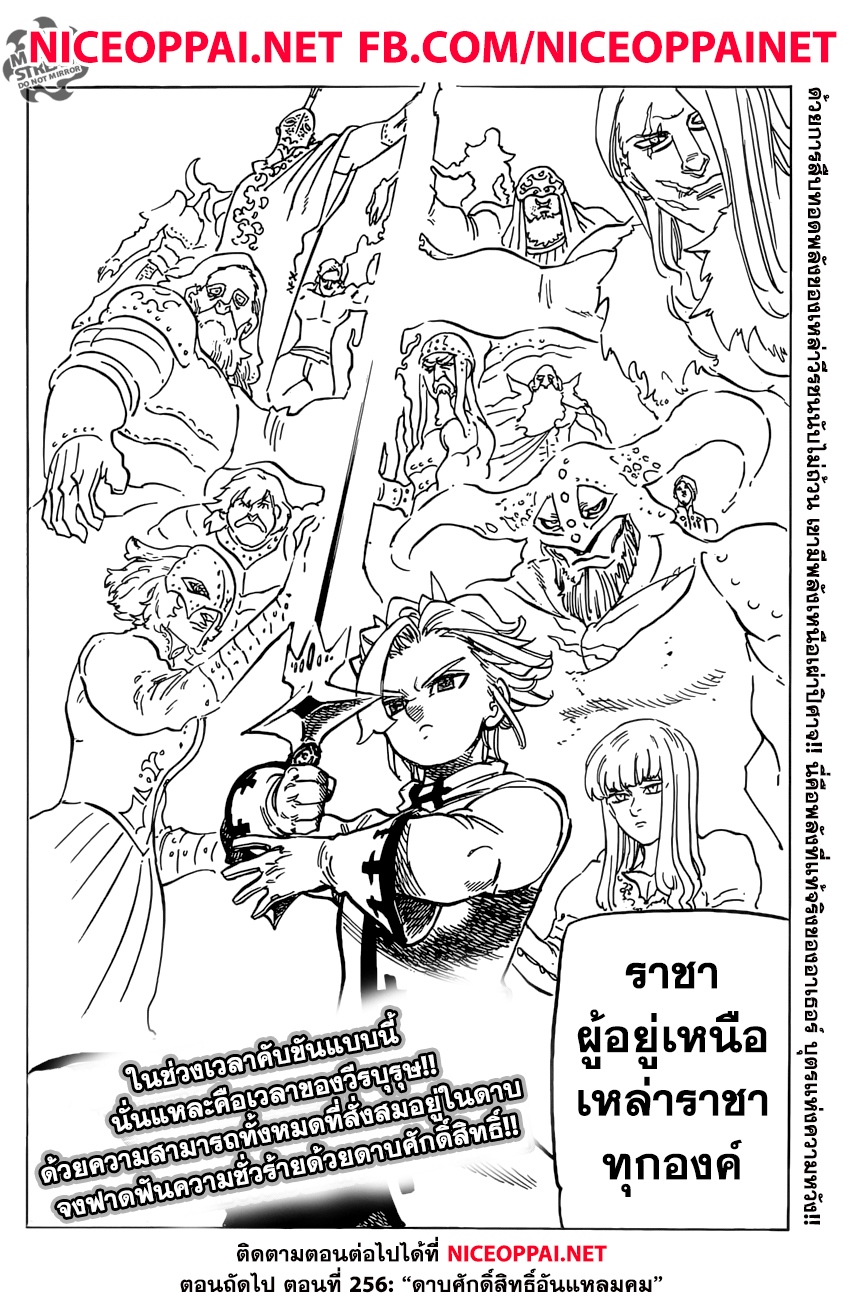 Nanatsu no Taizai 255-บุตรแห่งความหวัง