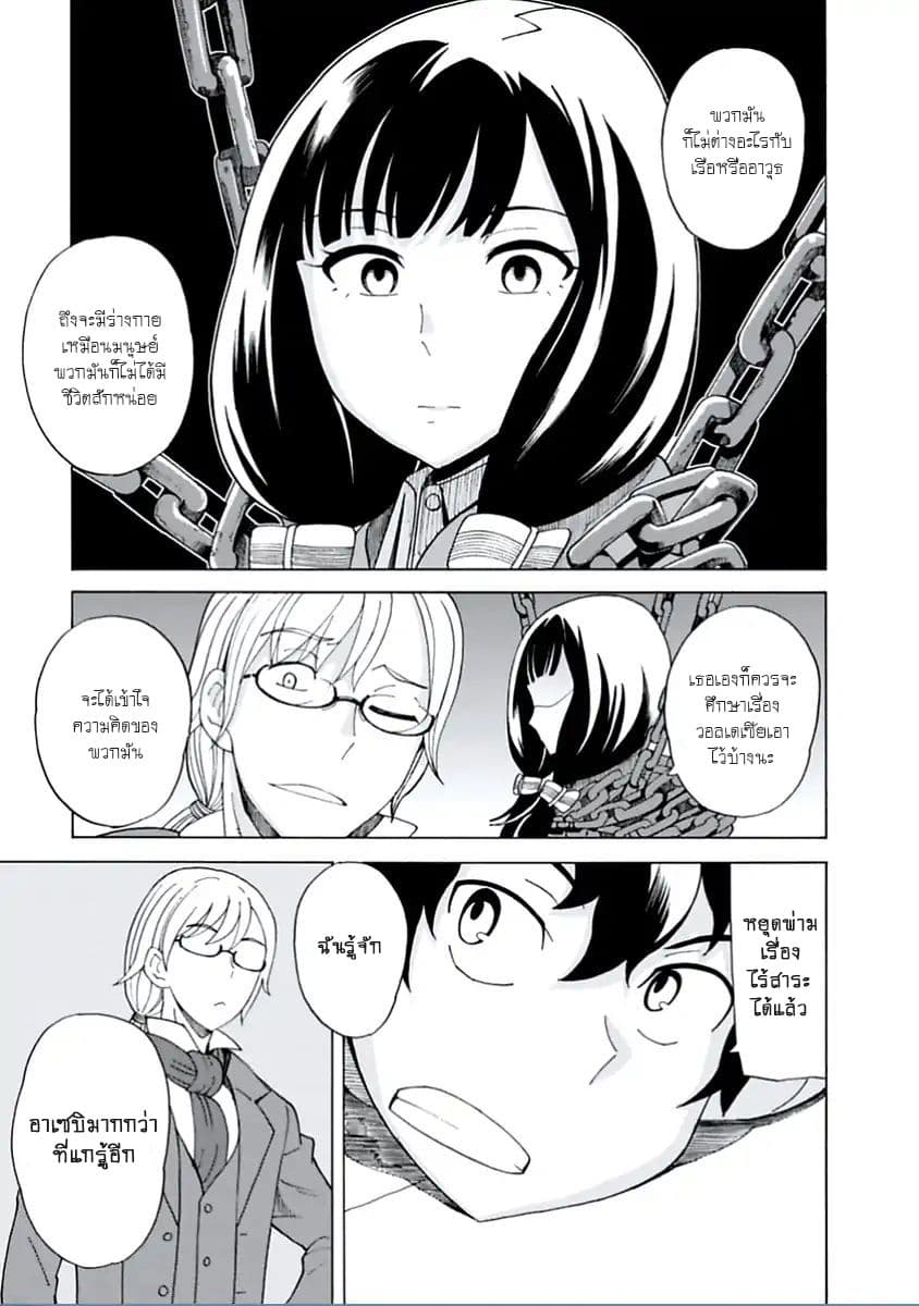 Asebi to Sora Sekai no Boukensha 12-อันตรายและนักผจญภัยถูกจับ