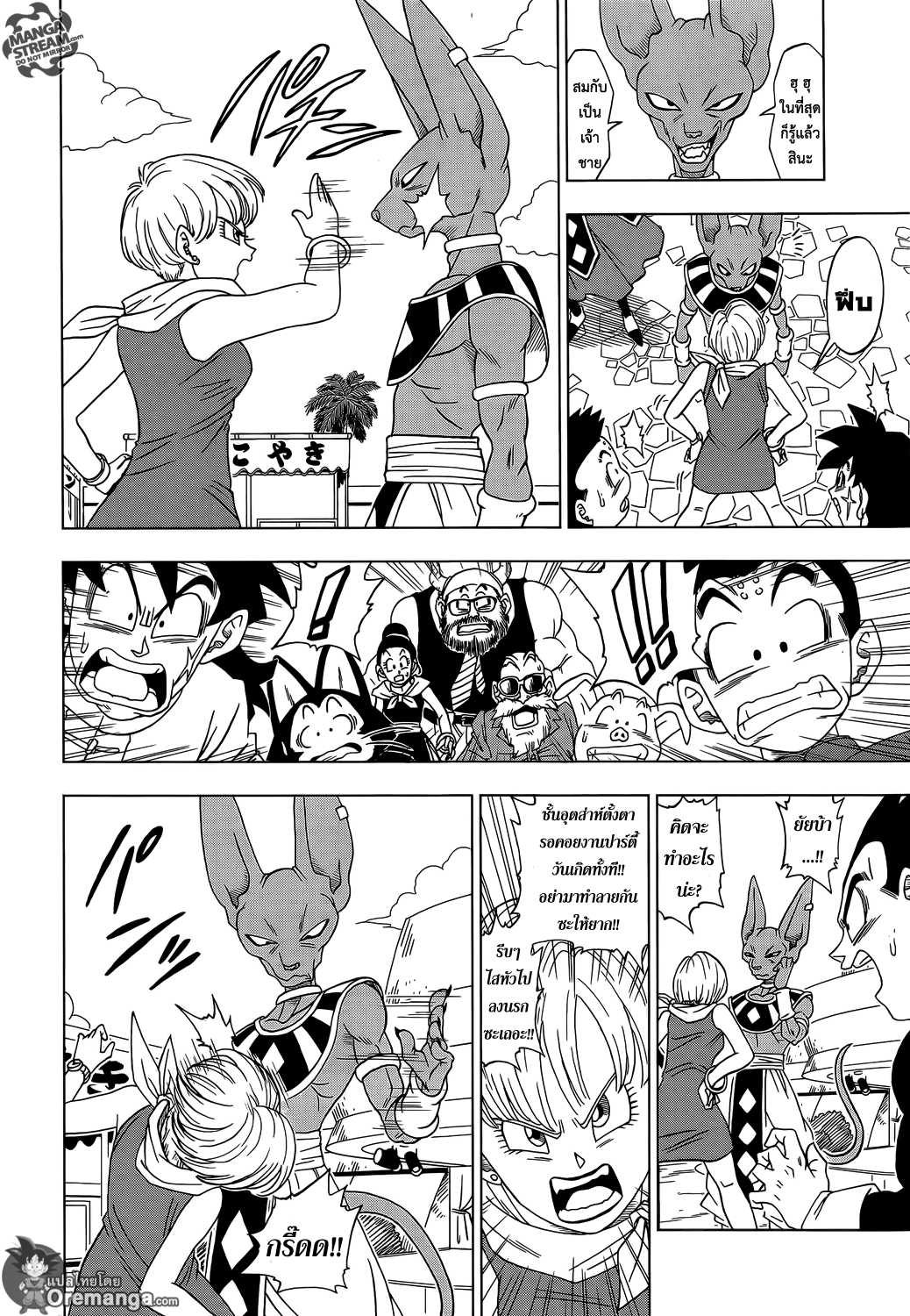Dragon Ball Super 3-ความพิโรธของบิลส์