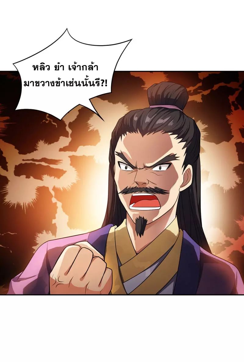 Rise of The Demon King รุ่งอรุณแห่งราชาปีศาจ 9-9