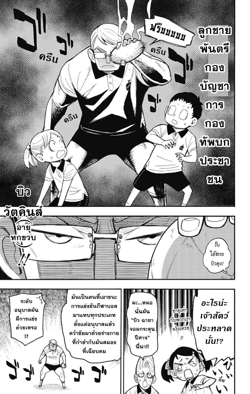 Spy X Family ภารกิจลับครอบครัววายป่วง 15-15