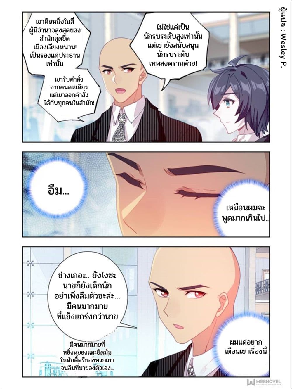 Swallowed Star ศึกล้างดวงดาว 17-17