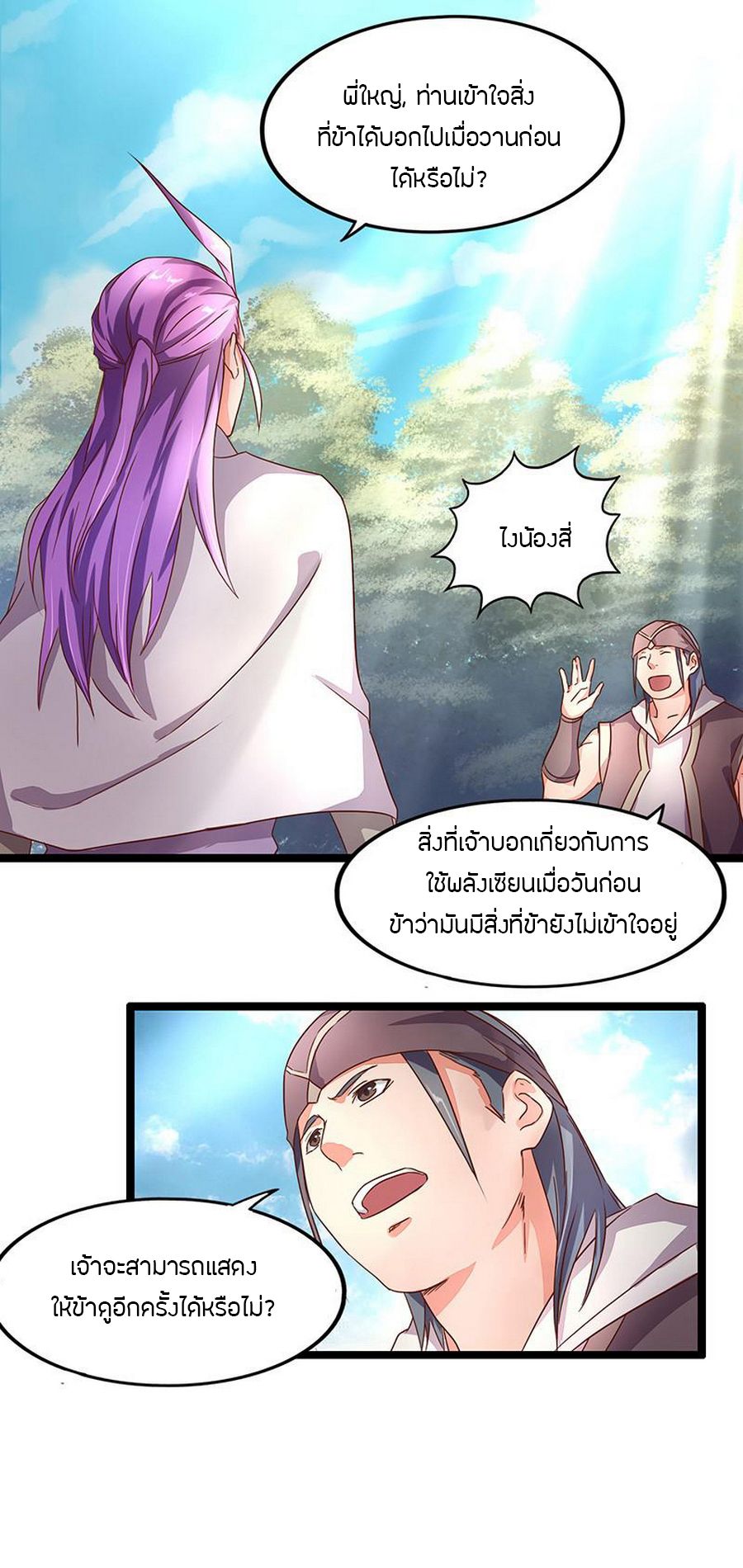 Chaotic Sword God เทพกระบี่มรณะ 8-8