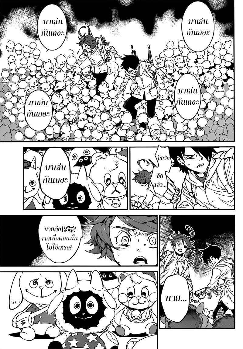 The Promised Neverland 133-มาเล่นกันเถอะ