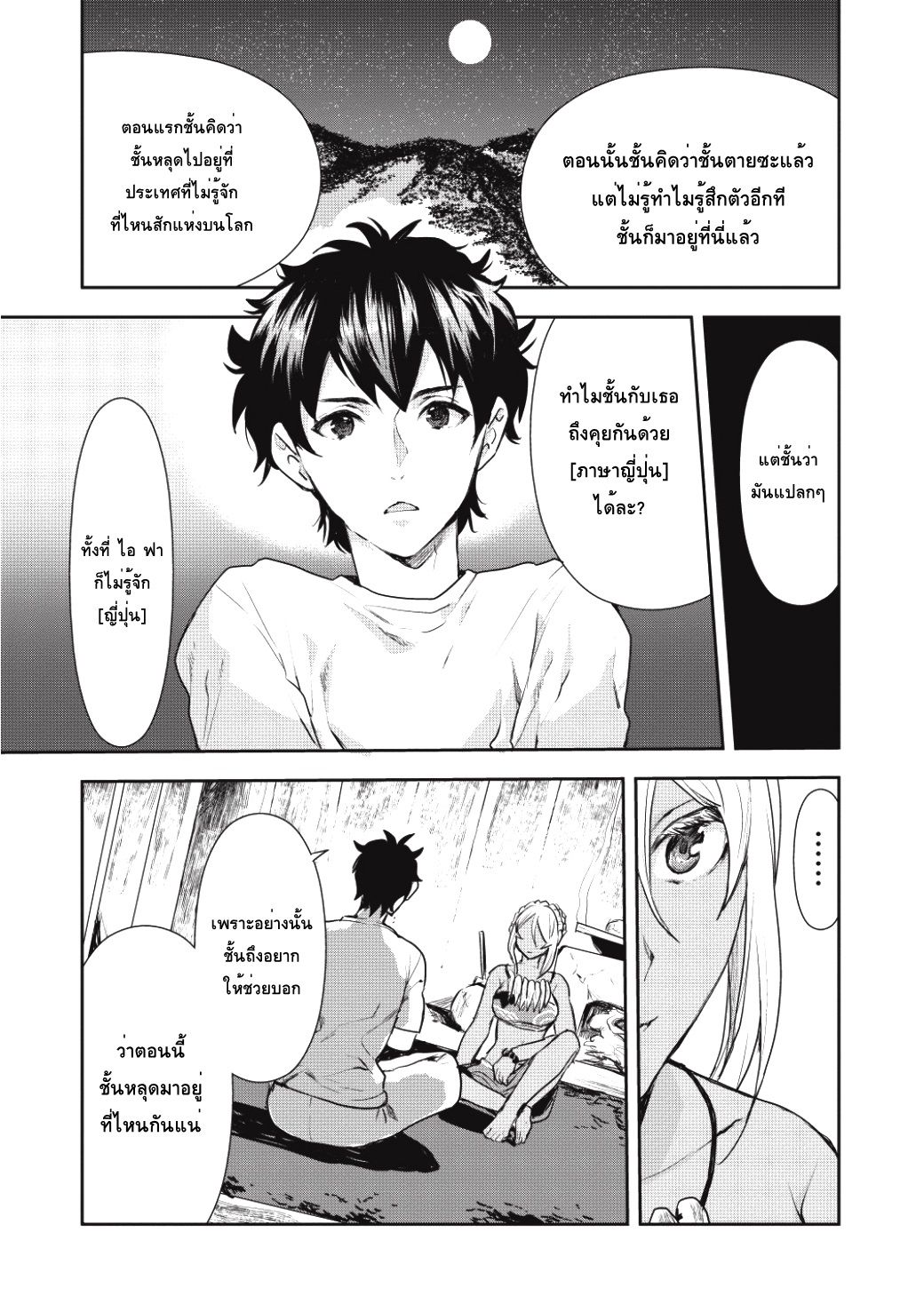 Isekai Ryouridou พ่อครัวต่างโลก 2-อาหารเย็นที่เลวร้ายที่สุด