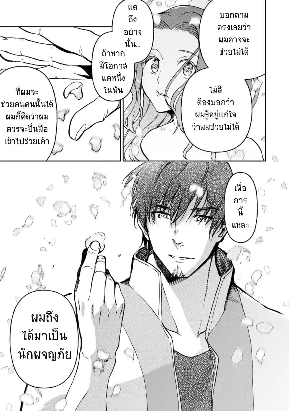 Boukensha License o Hakudatsu Sareta Ossan Dakedo, Manamusume ga Dekita no de Nonbiri Jinsei 9-9
