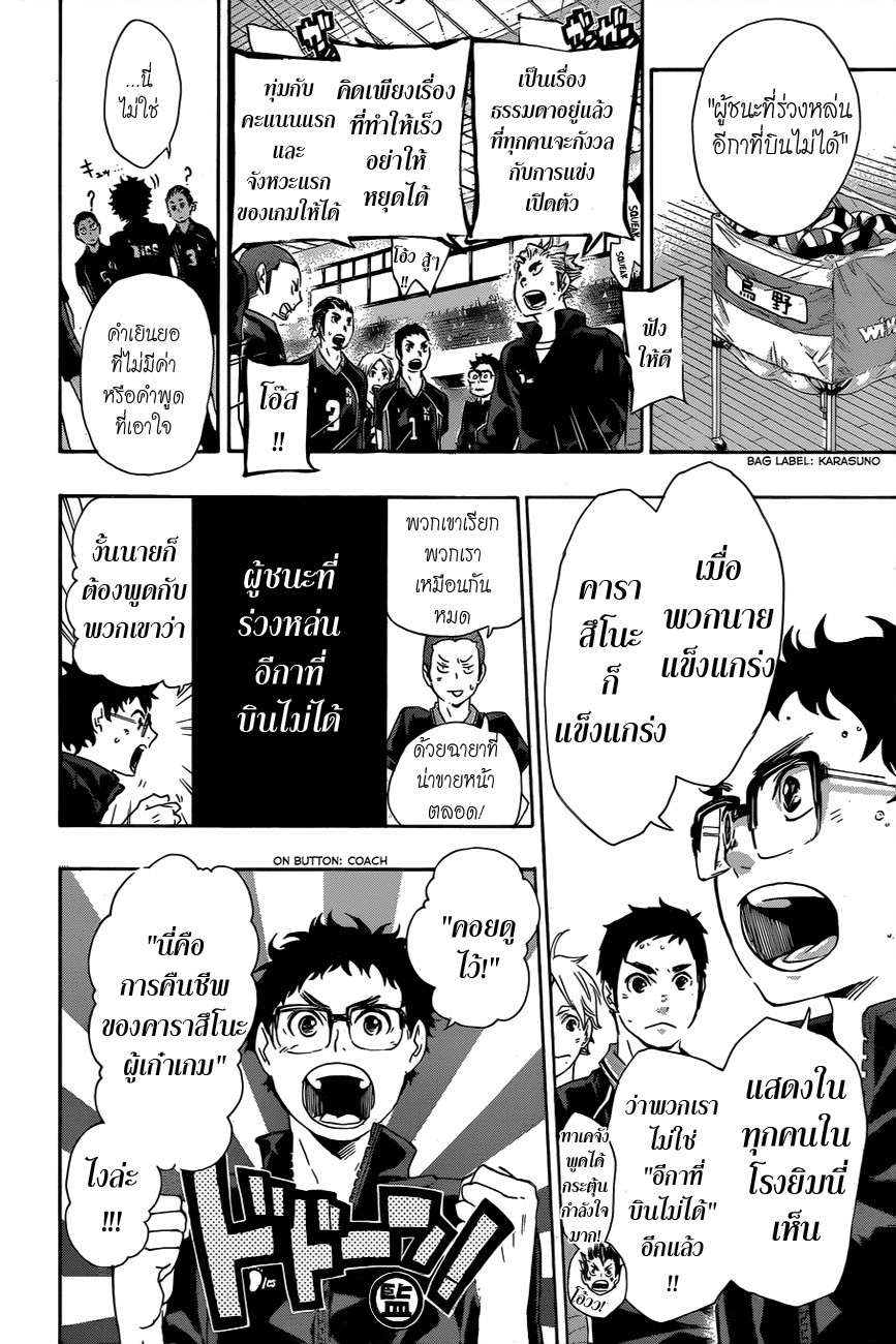 Haikyuu!! 39-คืนชีพ
