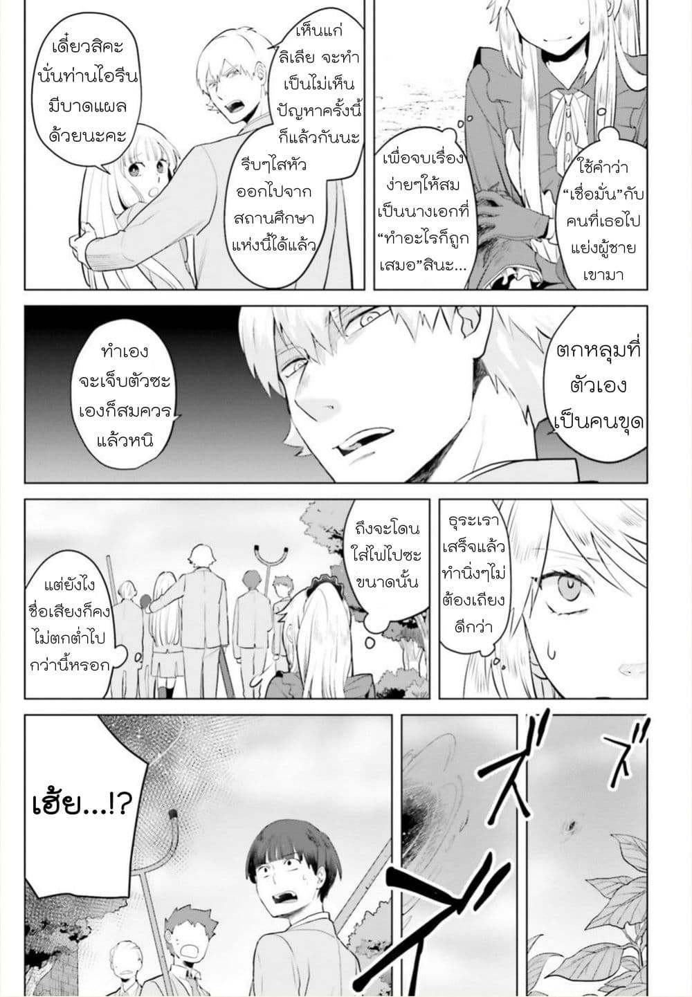 Akuyaku Reijo nano de Last Boss wo Kattemimashita 3-3