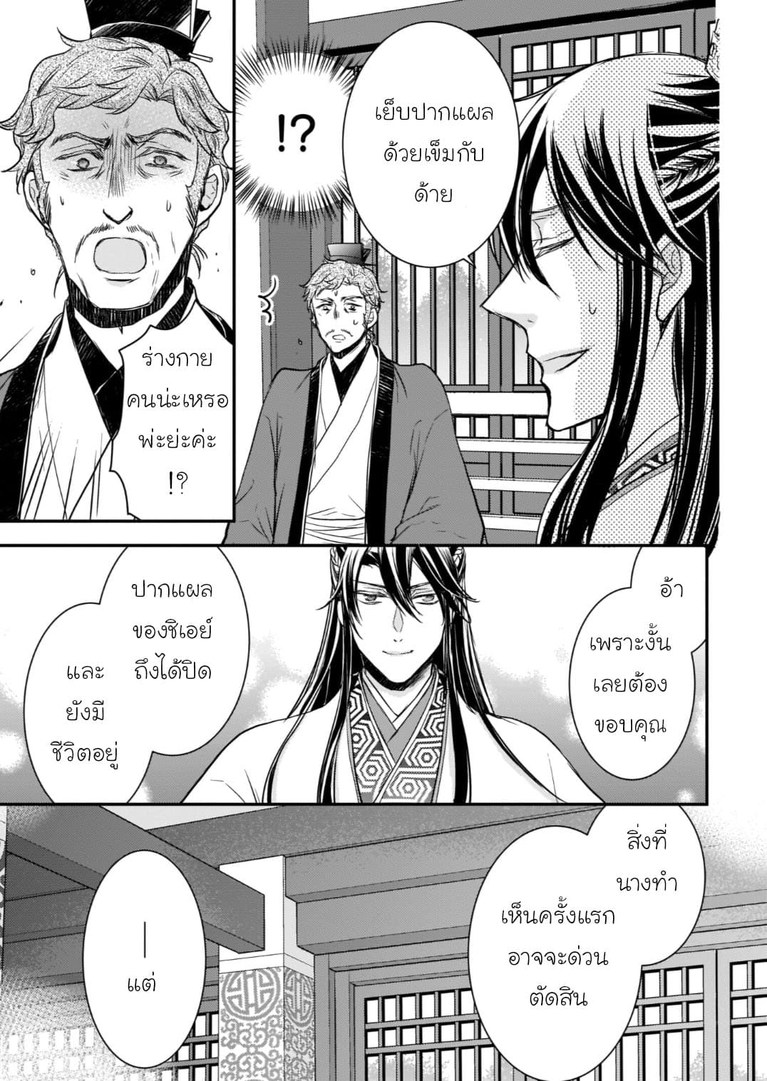 Gekkakoku Kiiden 9-9