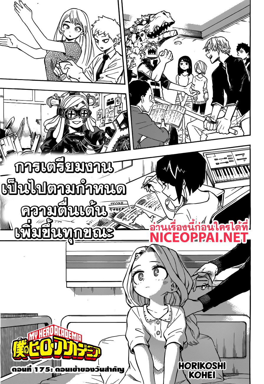 Boku no Hero Academia 175-ตอนเช้าของวันสำคัญ
