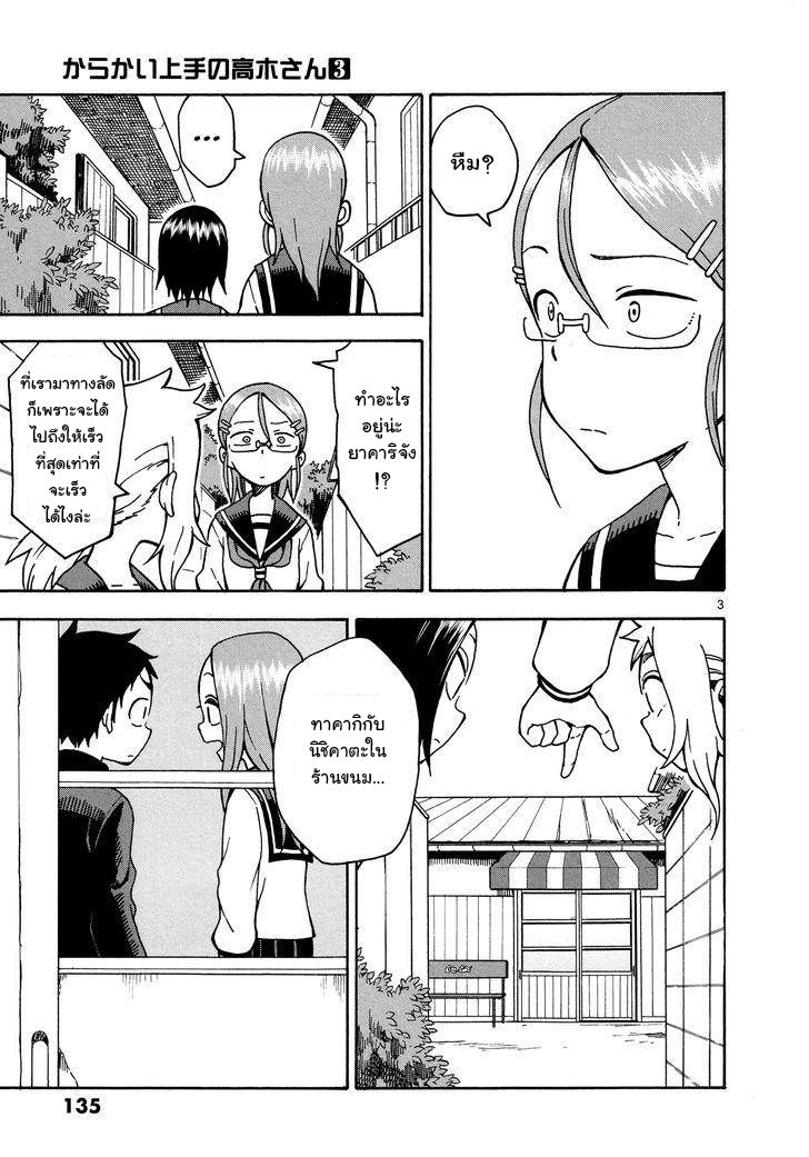Karakai Jouzu no Takagi-san 26-สะกดรอย